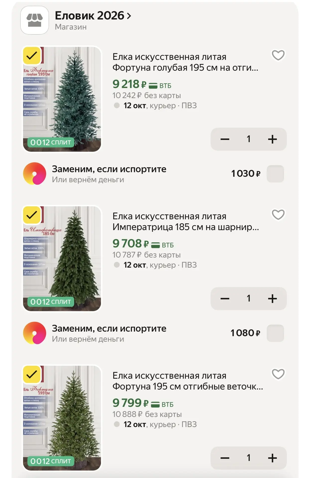 Очень низкие цены на красивые литые ёлочки 🎄