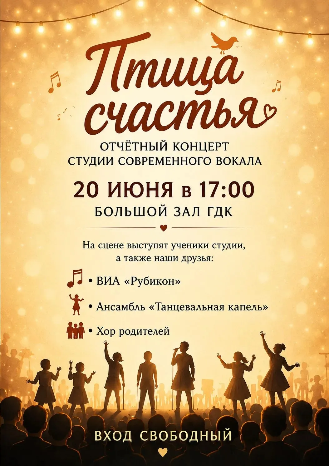 В субботу, 20 июня, в 17.00, в городском дворце культуры пройдет отчётный концерт студии современног