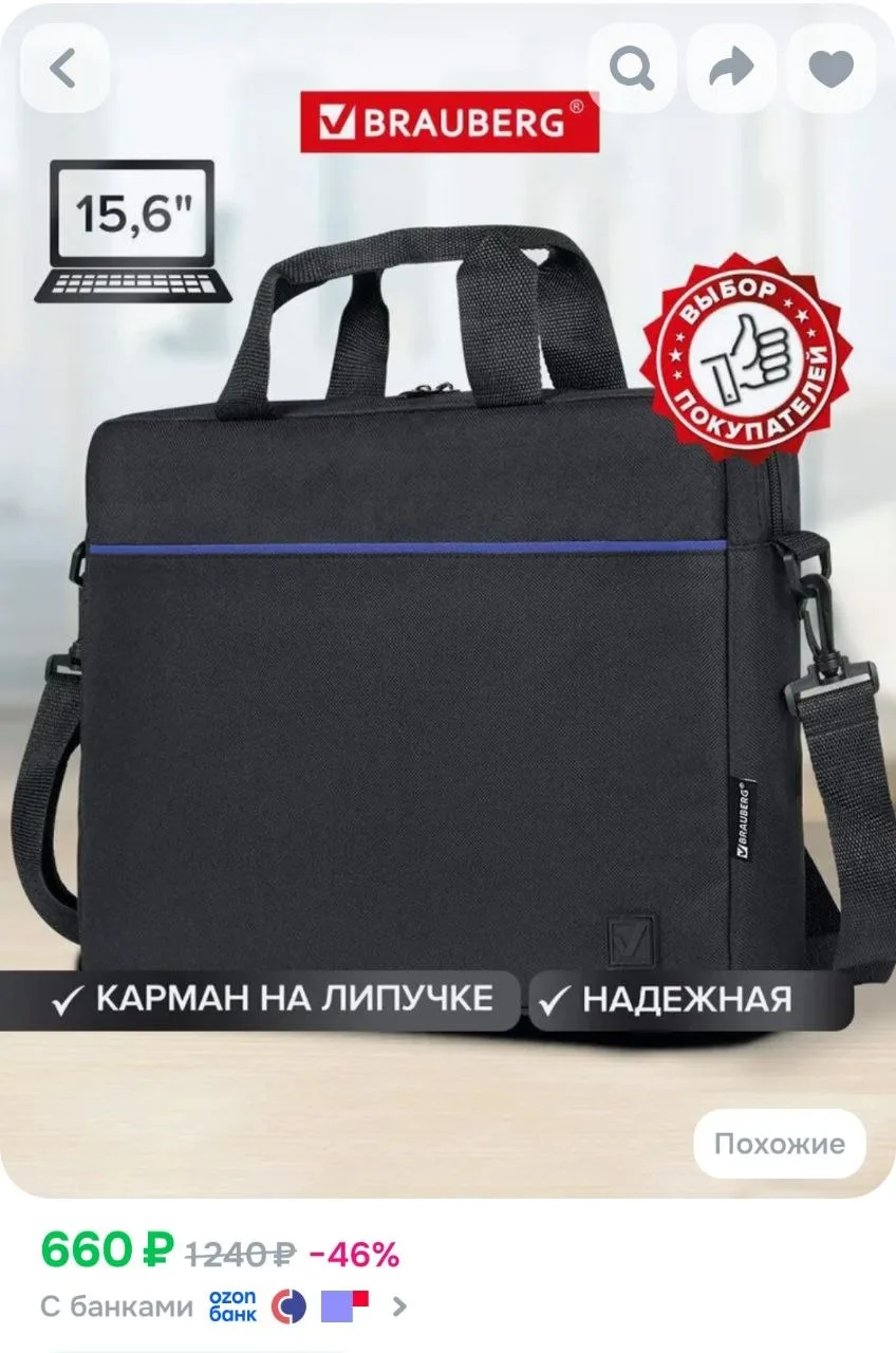 Сумка для ноутбука 15.6 дюймов, портфель для документов с ремнем через плечо и ручками

https://ozon