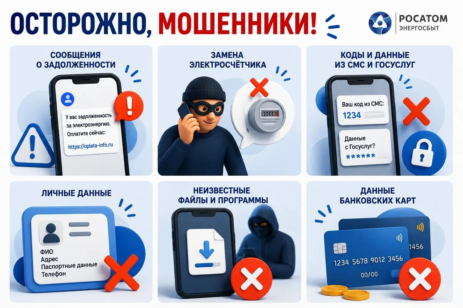 ❗ Участились случаи мошеннических действий, совершаемых от имени ресурсоснабжающей орга...