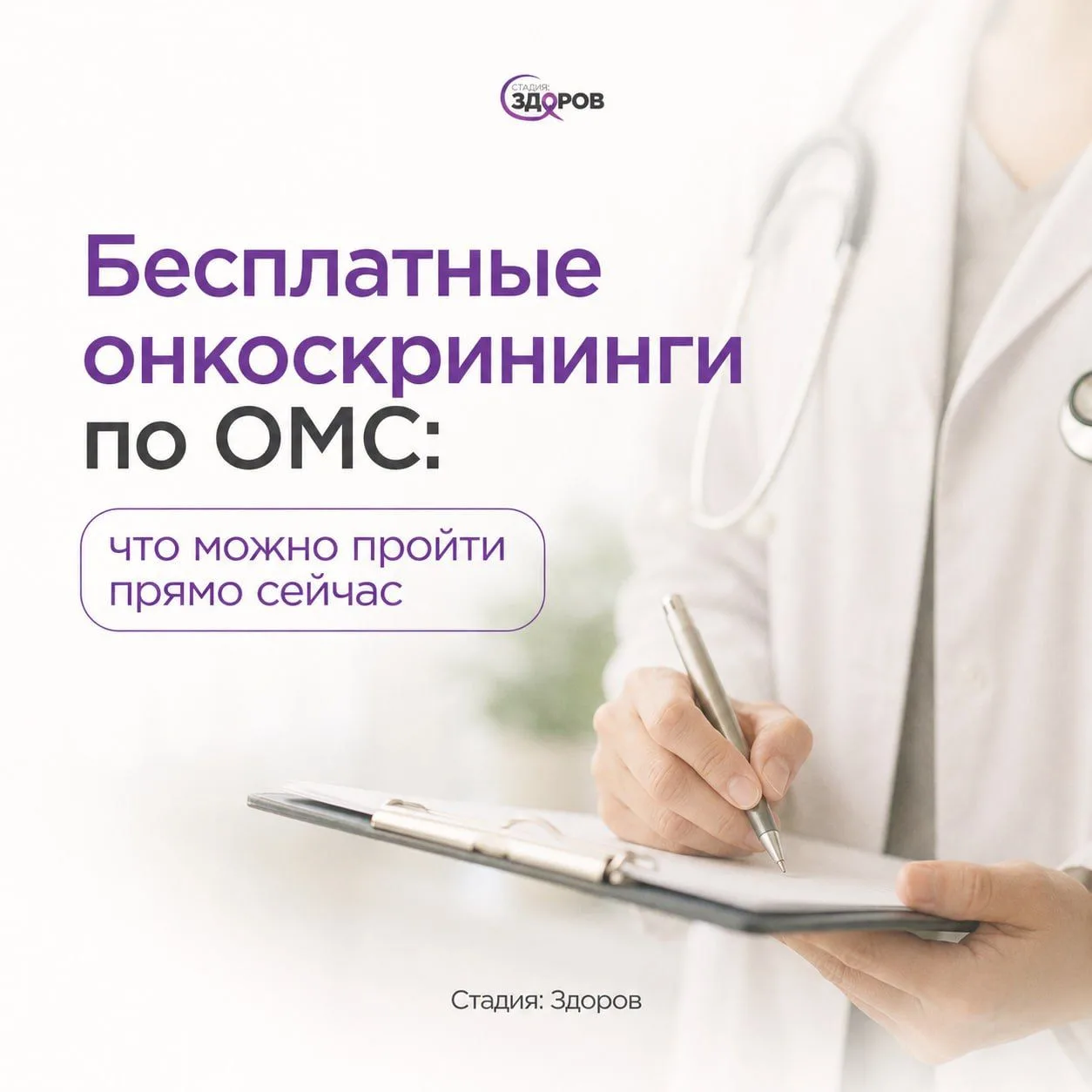 Бесплатные онкоскрининги по ОМС: что можно пройти прямо сейчас