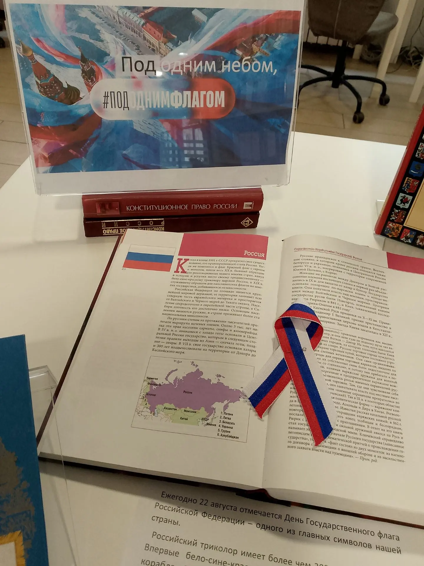 🇷🇺Ежегодно 22 августа отмечается День Государственного флага Российской Федерации – о...