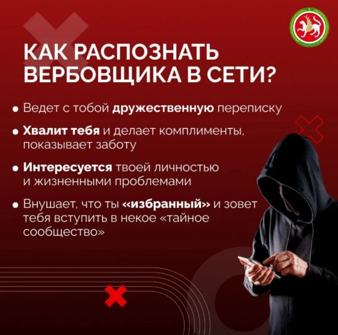 🛑 Сегодня злоумышленники все активнее используют соцсети для вербовки подростков. Их цель — заставит