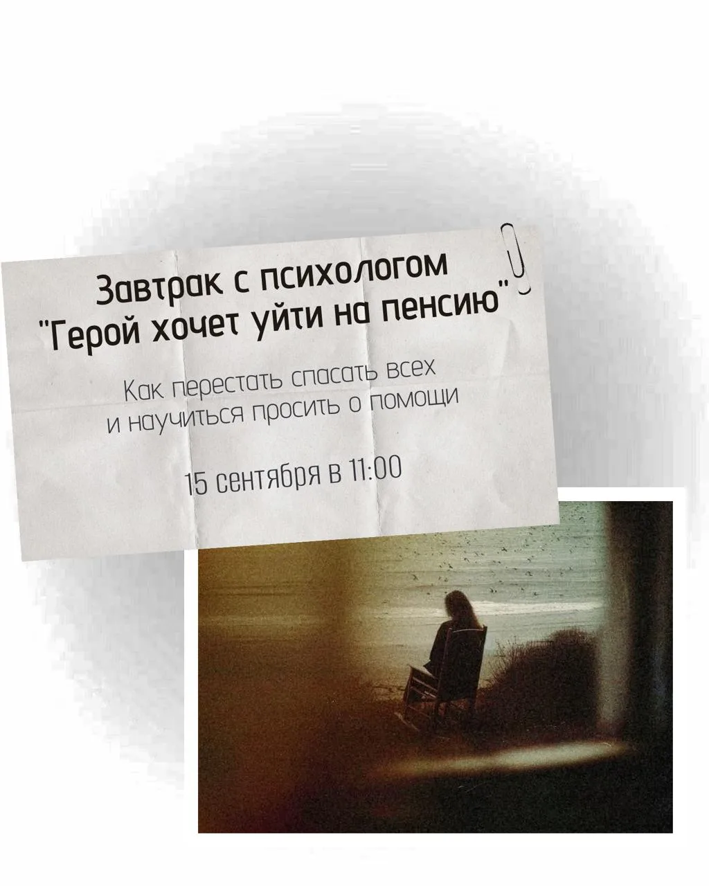 — 15 сентября 11:00