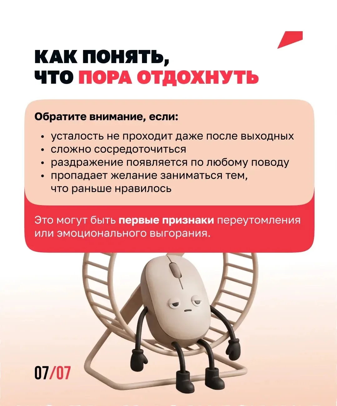 😴 Иногда самый полезный пункт в списке дел — ничего не делать

А ещё пять минут без телефона или ко