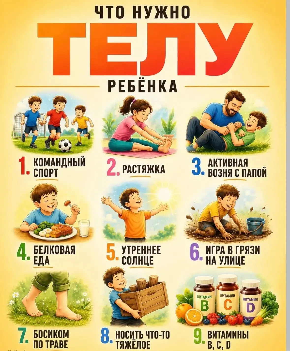 Что нужно телу ребенка? 
#Медногорск#МоеОренбуржье#МойМедногорск#ДетскийсадТеремок💕