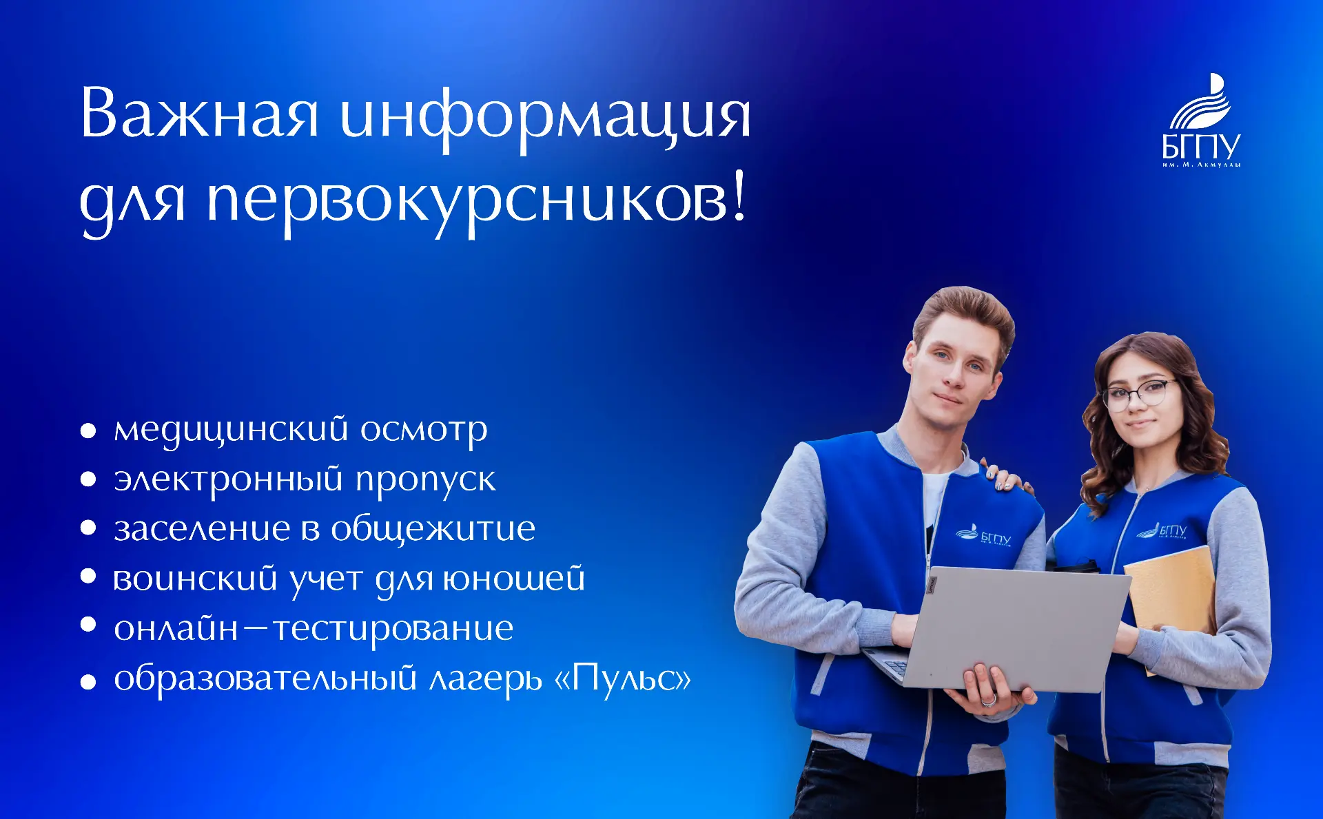 💙 Уважаемые первокурсники!