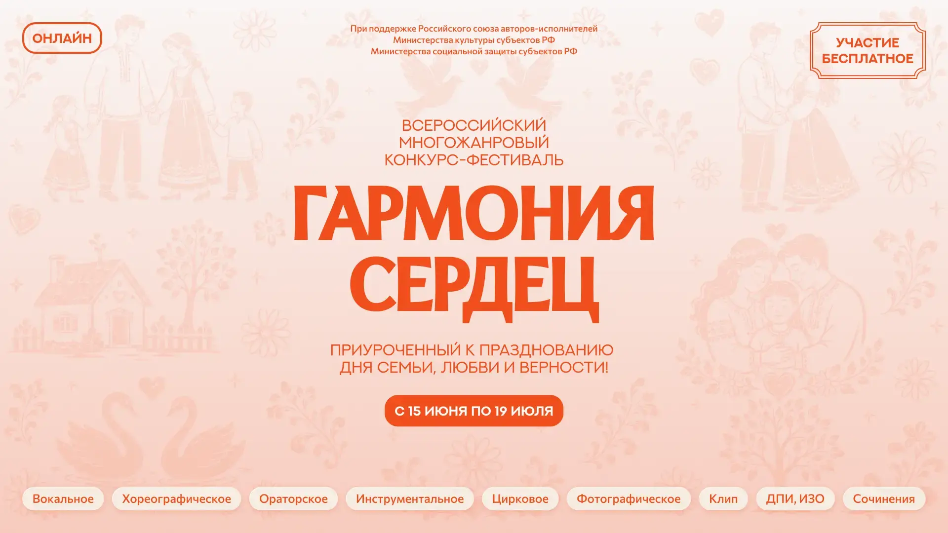 ✨ «Гармония сердец»: фестиваль-конкурс, посвященный Дню семьи, любви и верности ✨