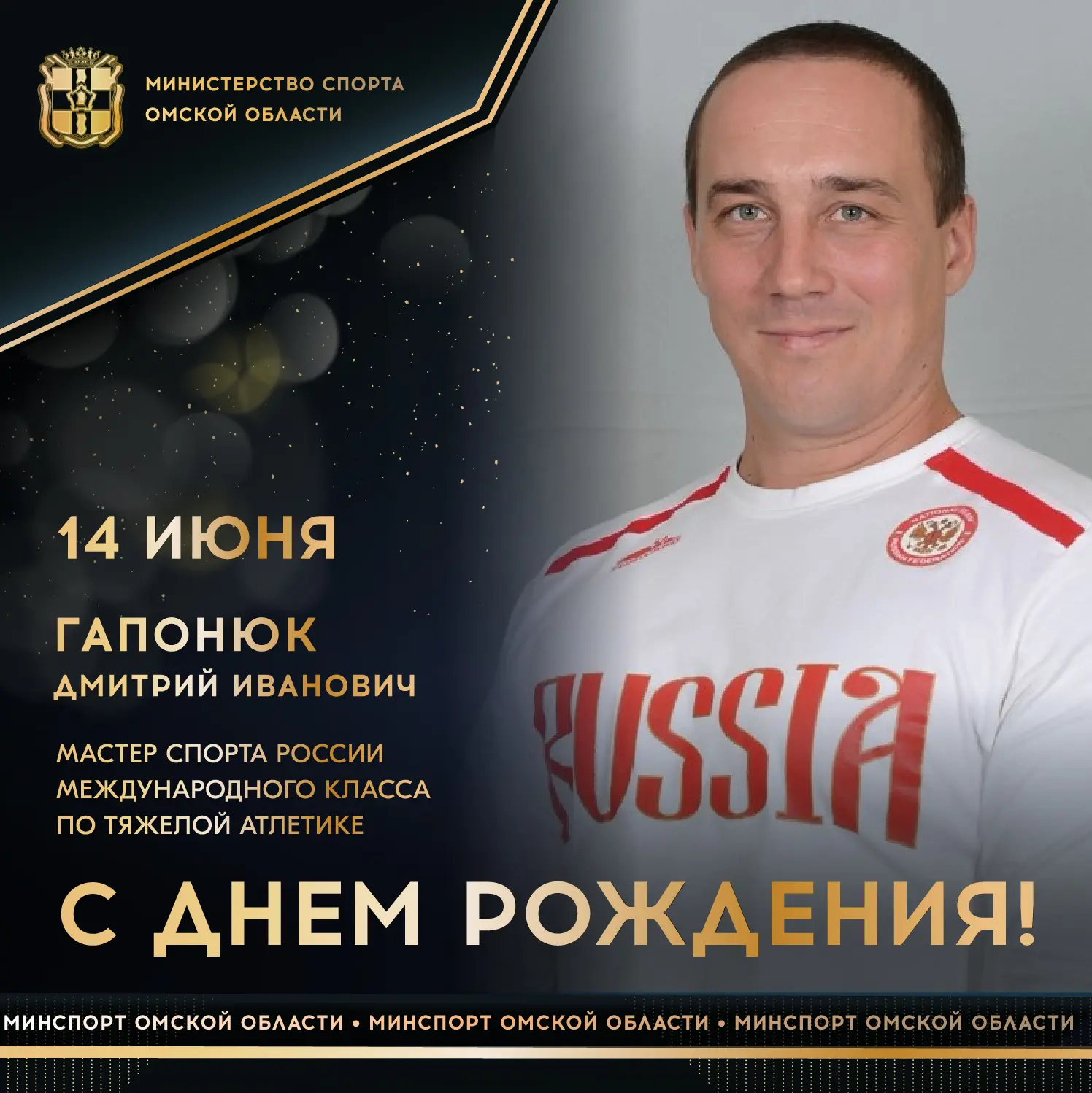 Сегодня ДЕНЬ РОЖДЕНИЯ отмечает мастер спорта России международного класса по тяжелой атлетике, 2-кра