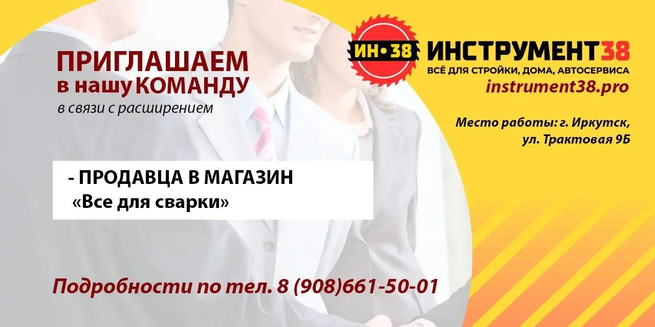 Друзья, приглашаем в нашу команду в магазин в Иркутске и Ангарске, в связи с расширением!