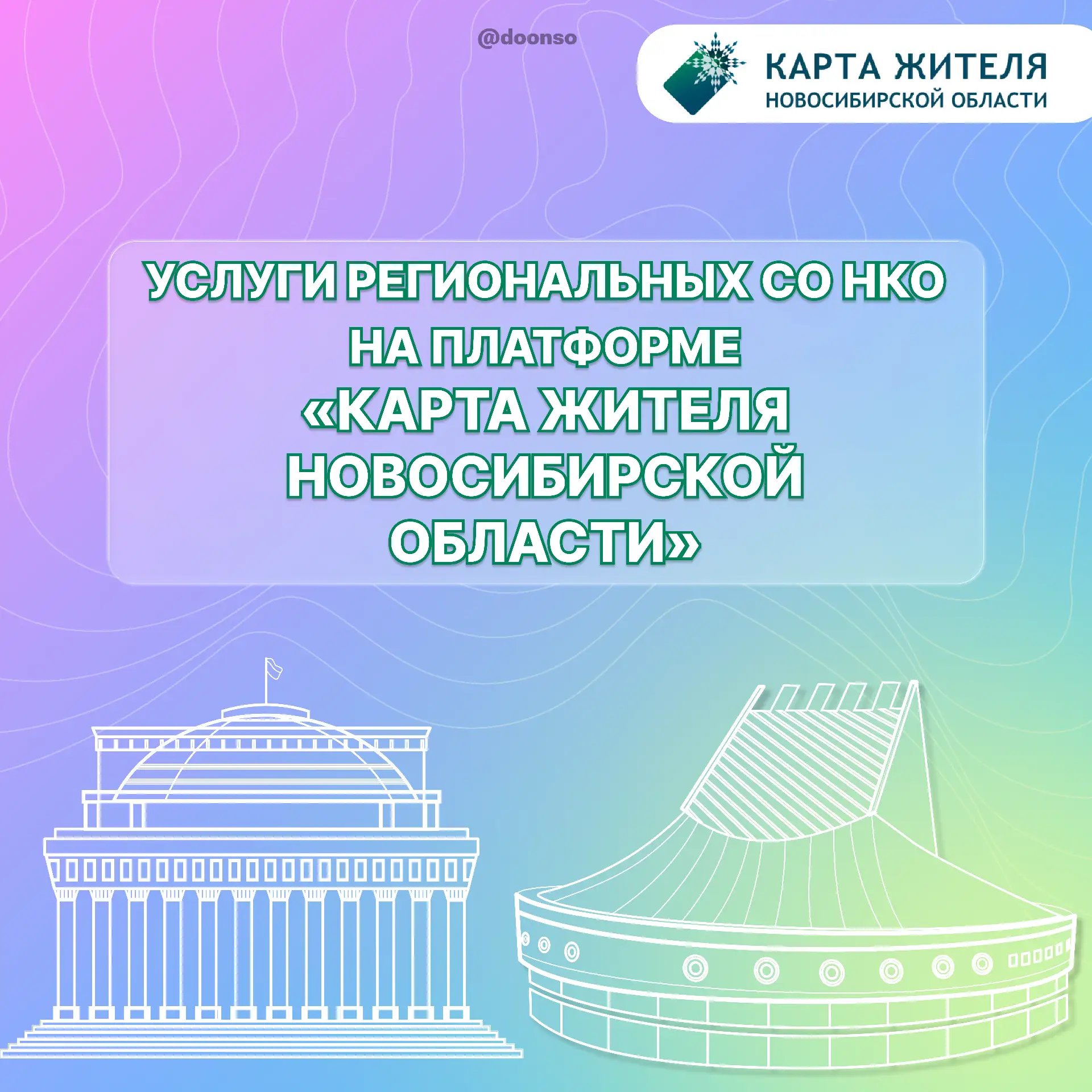 🎉 Услуги региональных СО НКО размещены на платформе «Карта жителя Новосибирской области»