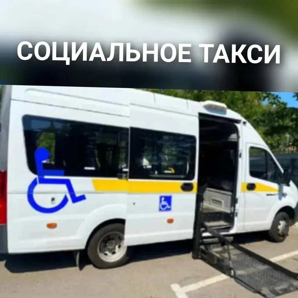 🚖 ГБУ РА «Теучежский КЦСОН» предоставляет услугу «Социальное такси» для следующих категорий граждан