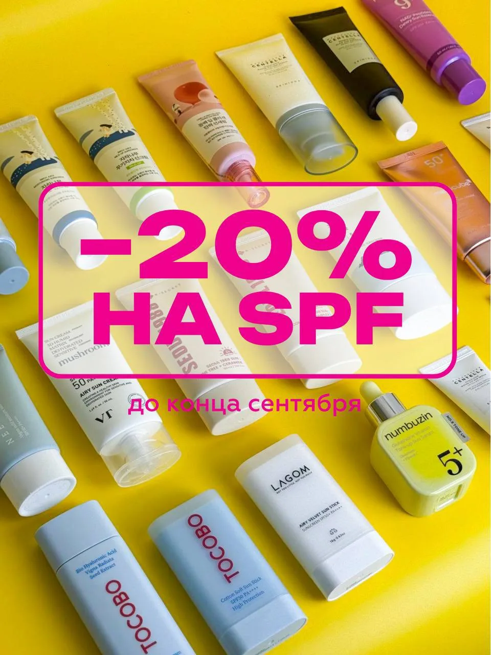 -20% на ВСЮ СОЛНЦЕЗАЩИТУ до конца сентября!