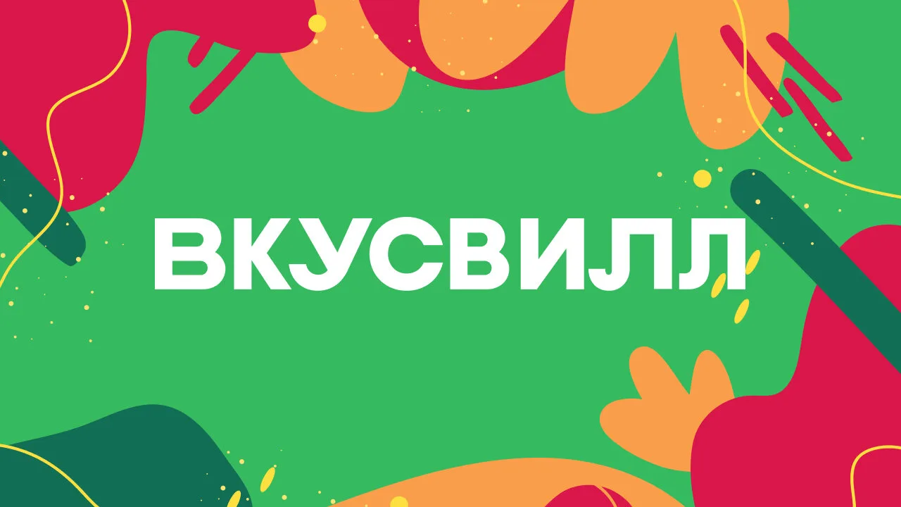 Сборщик заказов во ВкусВилл 🛍