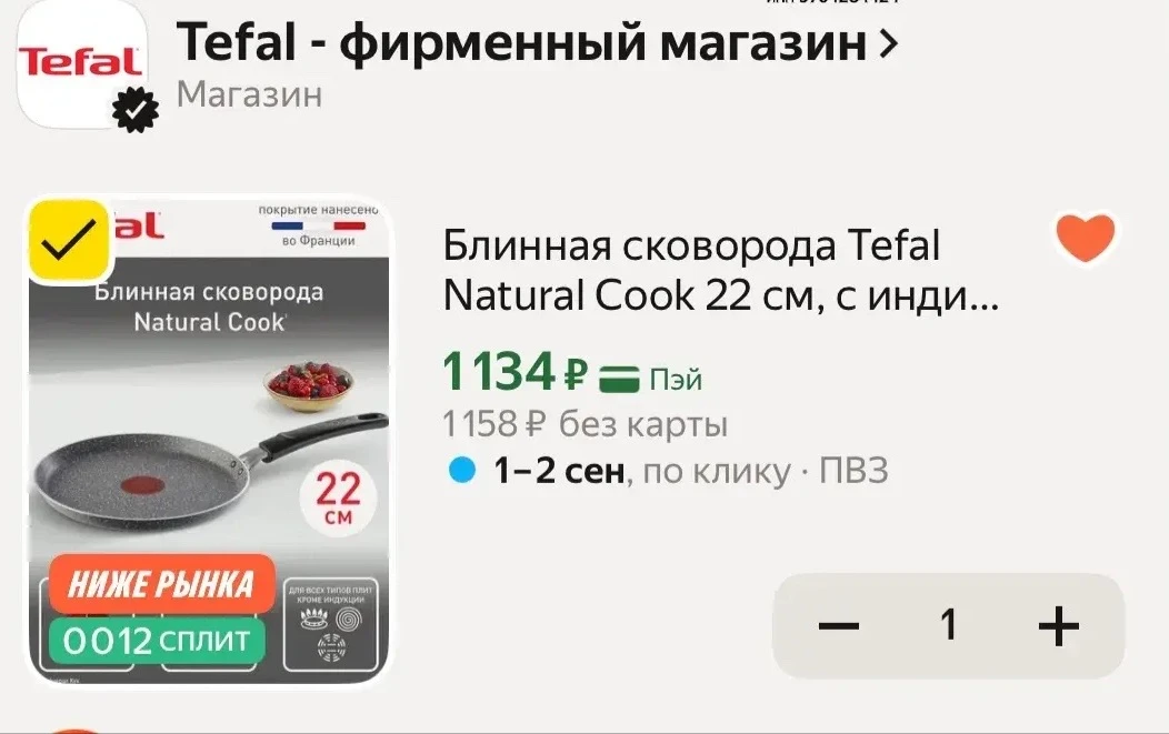 СКОРЕЕ!!! Блинная сковорода Tefal за 1134₽!!!!
