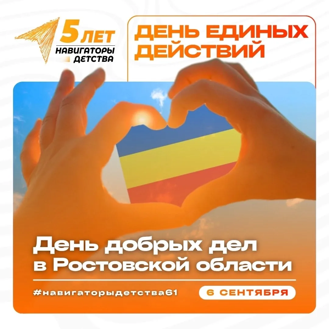 💫 ДЕНЬ ДОБРЫХ ДЕЛ В РОСТОВСКОЙ ОБЛАСТИ 💫