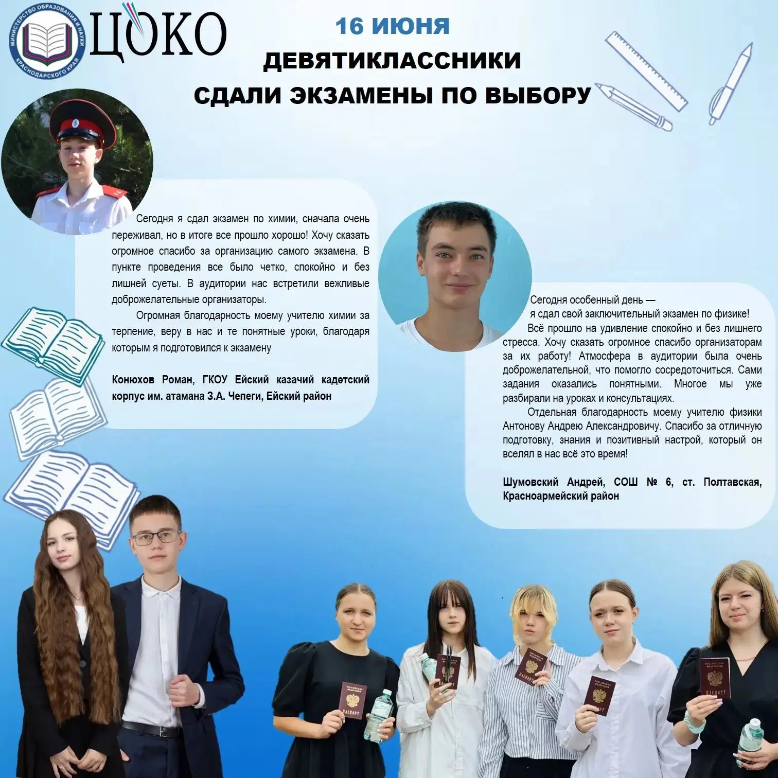 📌 Девятиклассники Кубани продолжают сдавать экзамены по выбору

👌 16 июня девятиклассники сдали эк