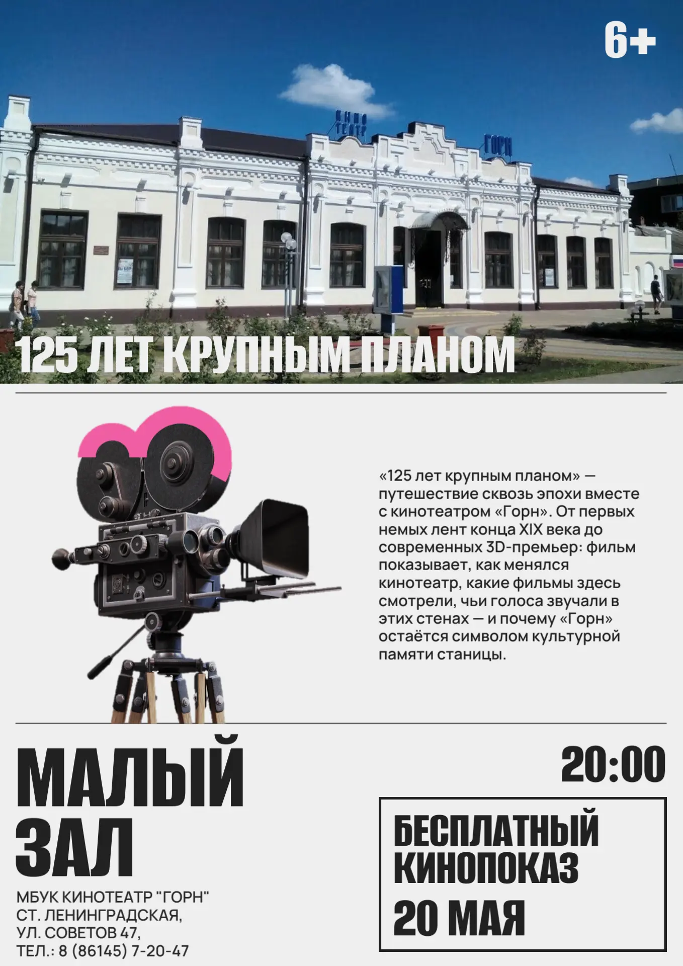 Дорогие жители и гости Ленинградского муниципального округа!   Хотите окунуться в атмосферу кинотеат