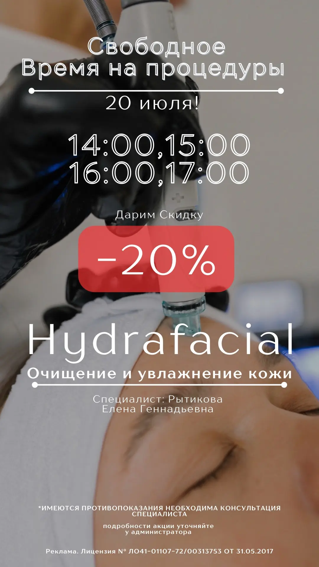 📢Только сегодня: уникальный шанс пройти HydraFacial у по специальной цене!