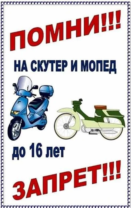 🚦 Внимание, уважаемые родители! 🚦

В последнее время мы всё чаще слышим о ДТП с участием подростко
