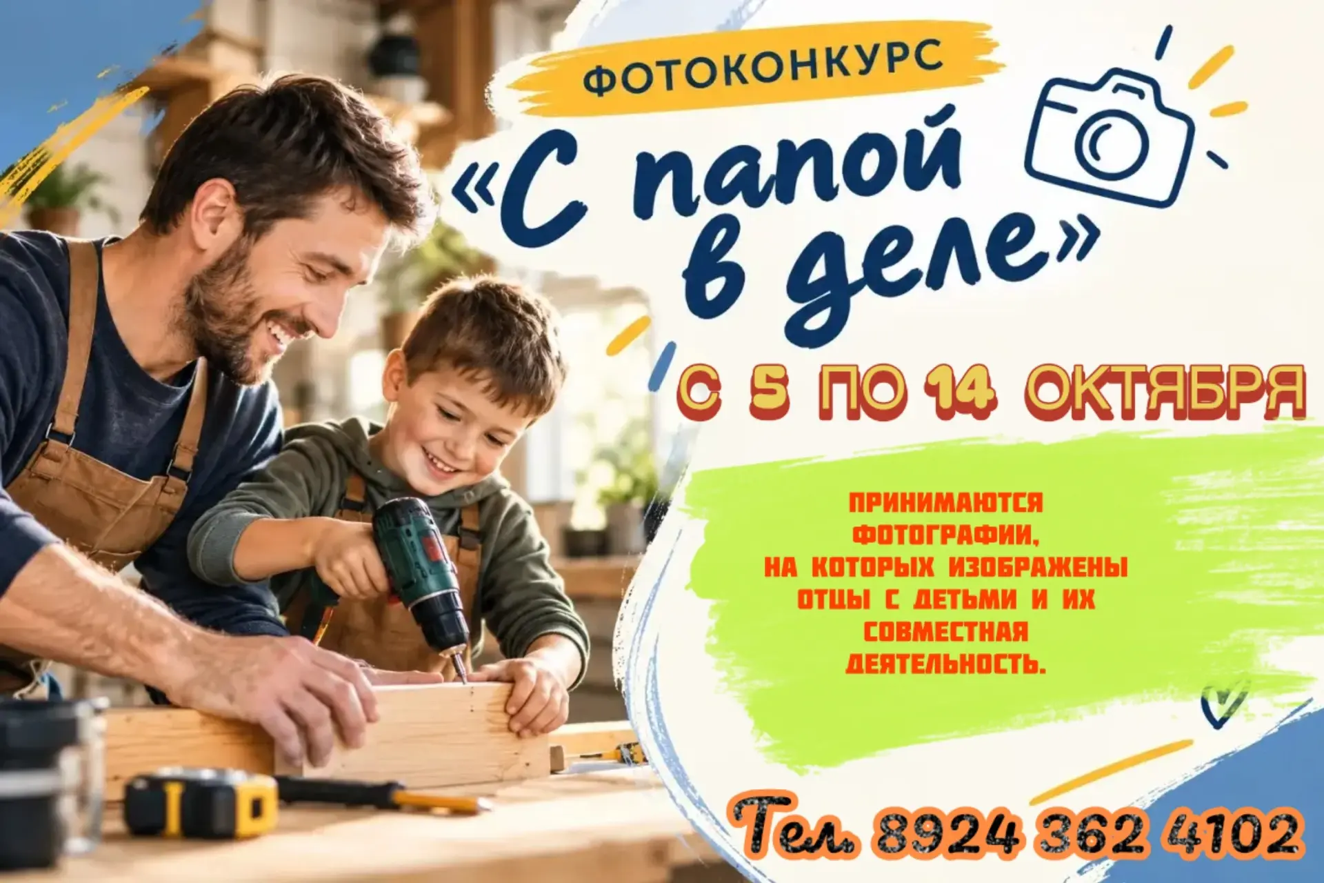 🎙️Дорогие друзья, Библиотека Семейного чтения объявляет фотоконкурс, посвященный Дню отца