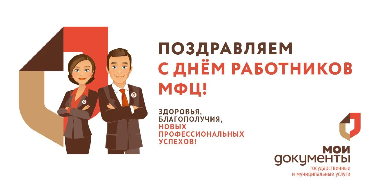Дорогие коллеги, сотрудники МФЦ Республики Алтай!

Сегодня, 27 июля, свой профессиональный праздник 