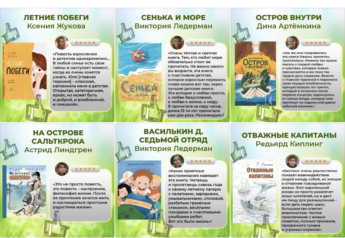 📚Что может быть лучше хорошей истории? Только история, которая случается летом! Делимся подборкой к