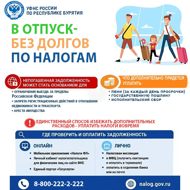 🔊 В отпуск без долгов по налогам!

📌С полным текстом статьи Вы можете ознакомиться по ссылке.

📞Т