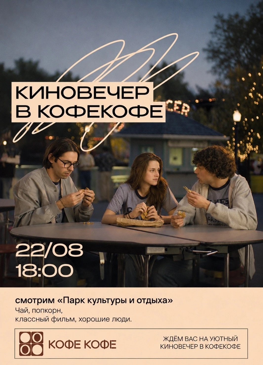 УРА, НУ НАКОНЕЦ-ТО! 🎡🍿