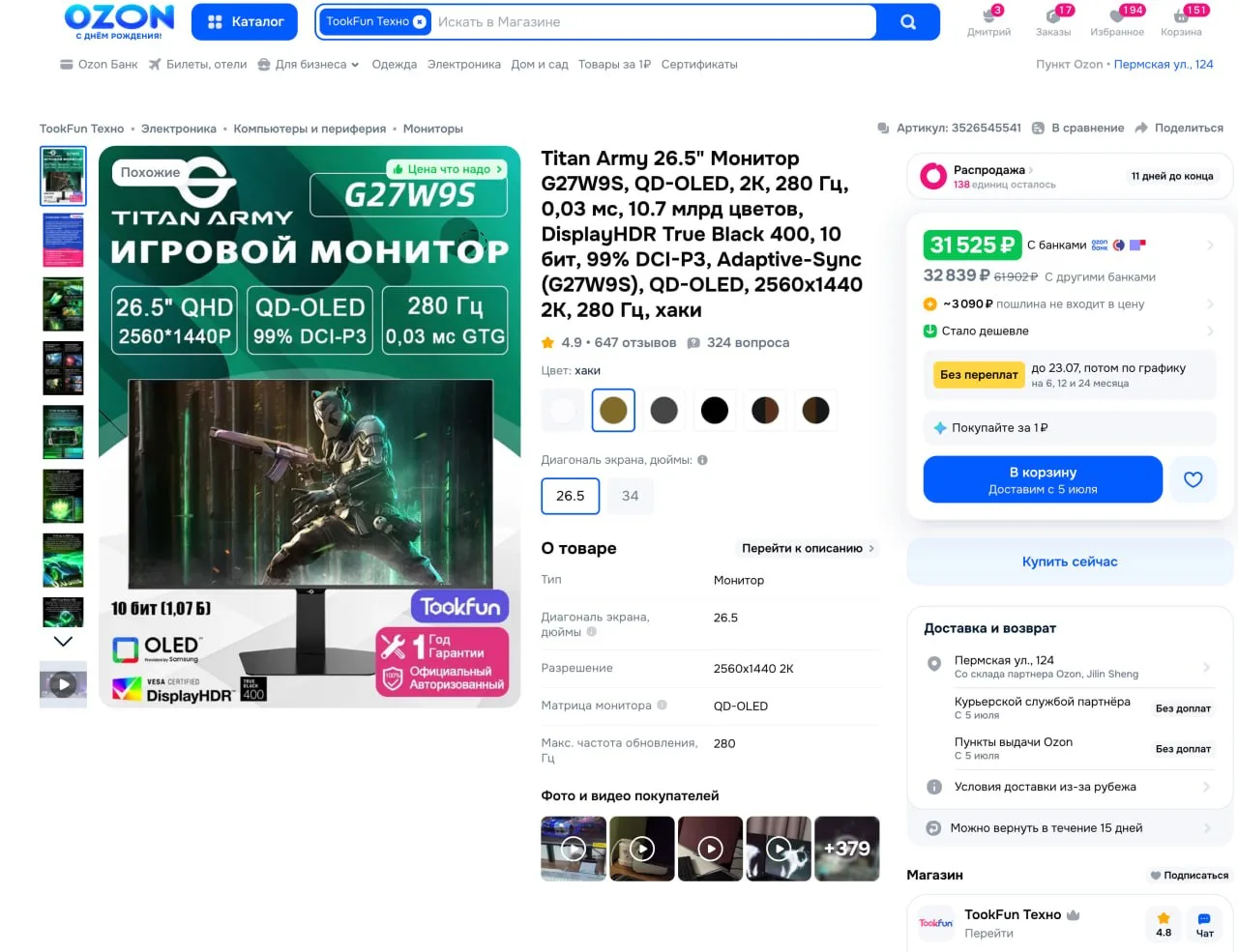 🔥 Подборка мониторов Titan Army с OZON, доставка из-за рубежа