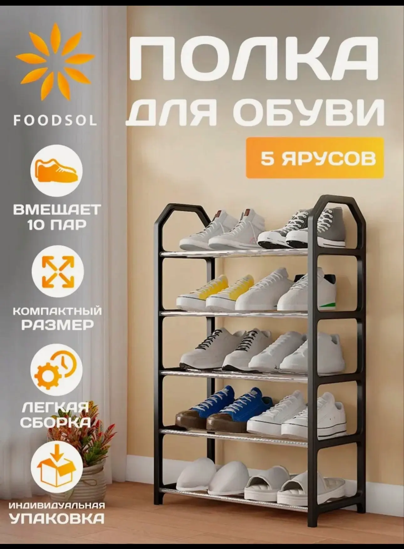 Полка для обуви