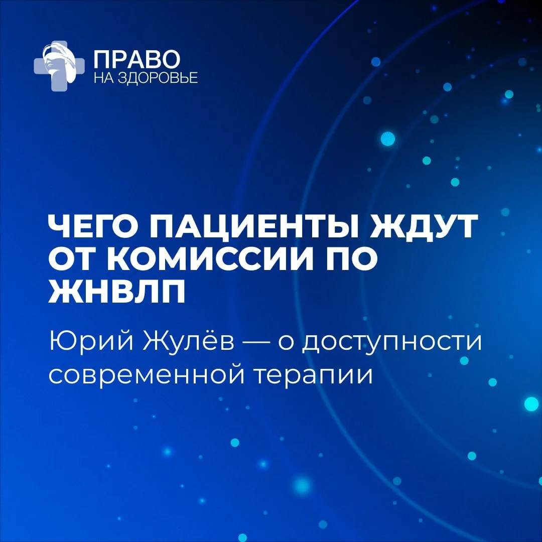 🧐 Пациенты ждут от комиссии решений, которые меняют прогноз заболевания