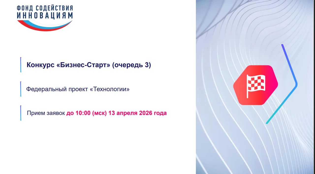 🌟ЗАПУСК ТРЕТЬЕЙ ОЧЕРЕДИ КОНКУРСА «БИЗНЕС-СТАРТ» В РАМКАХ ФЕДЕРАЛЬНОГО ПРОЕКТА «ТЕХНОЛО...