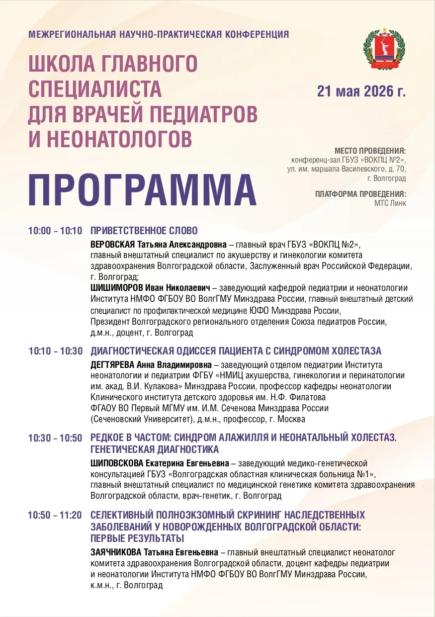 🗓Напоминаем, что уже на следующей неделе, 21 мая, состоится межрегиональная научно-пра...