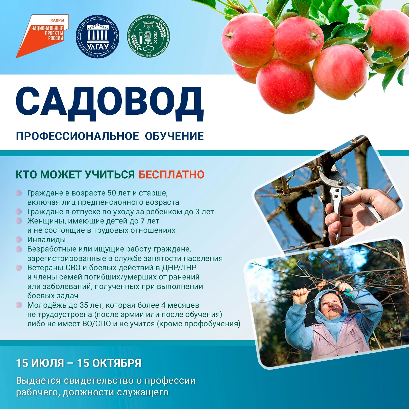 🌿 Получите профессию «Садовод» в Ульяновском ГАУ! 🌿