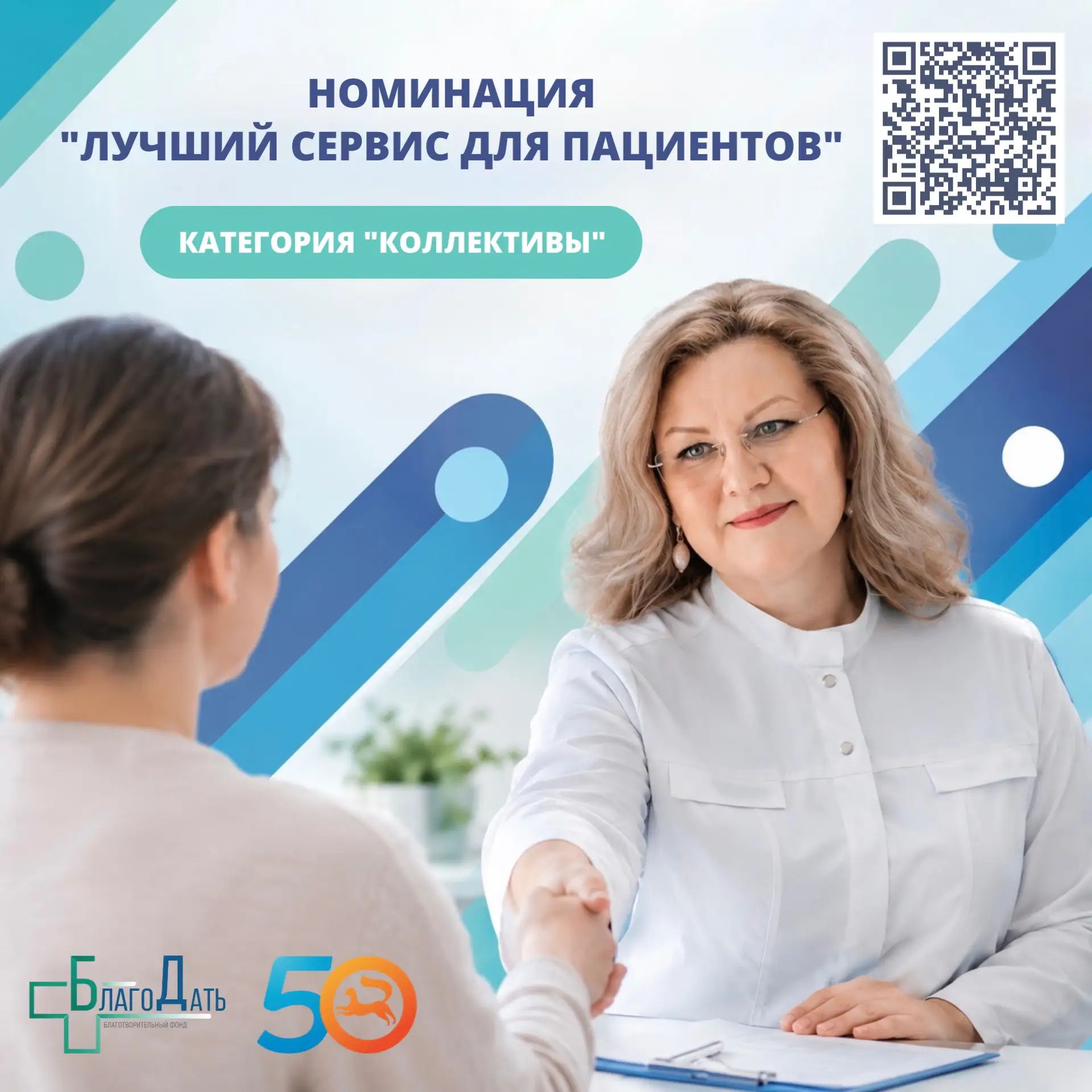 📢 Дорогие друзья, уважаемые пациенты! Нужна ваша поддержка в конкурсе «БлагоДать - 2026».