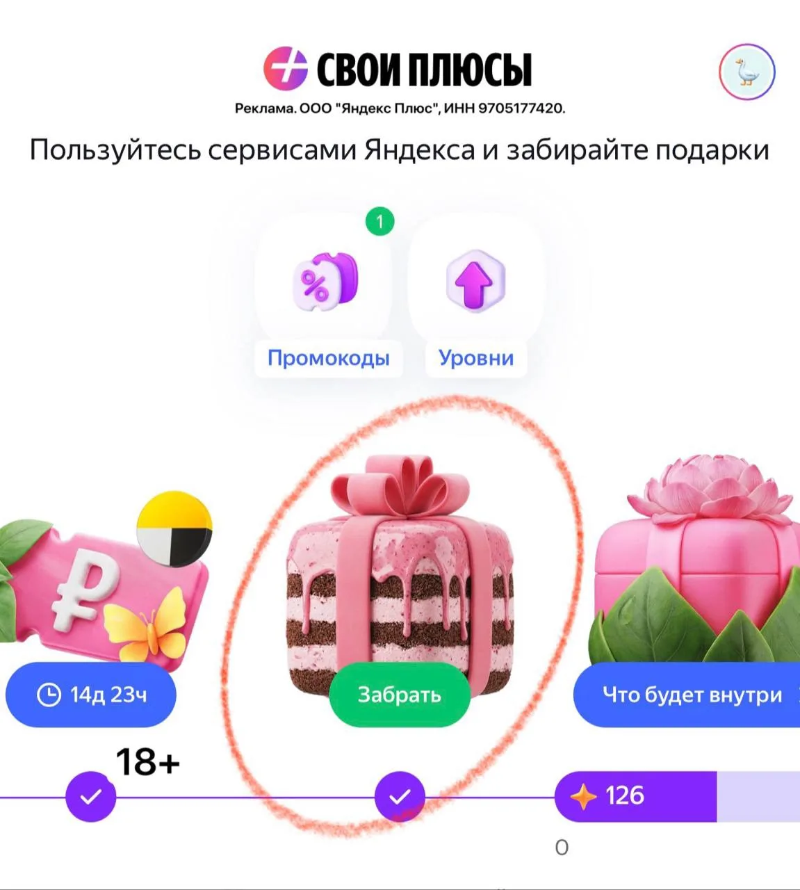 По четвергам забираем подарок от Плюс Дейли👇