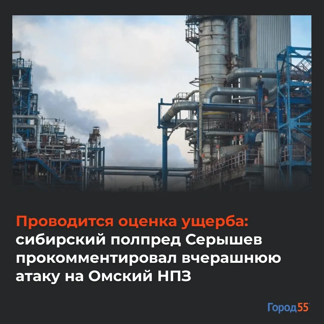 Проводится оценка ущерба: сибирский полпред Серышев прокомментировал вчерашнюю атаку на...