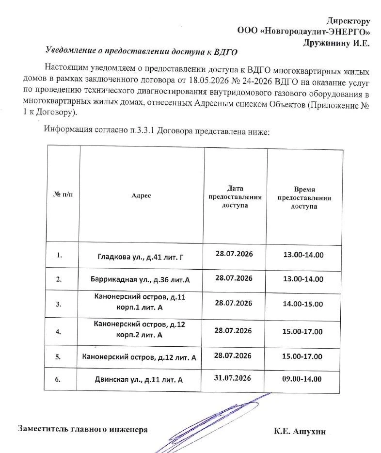 Уважаемые жильцы❗