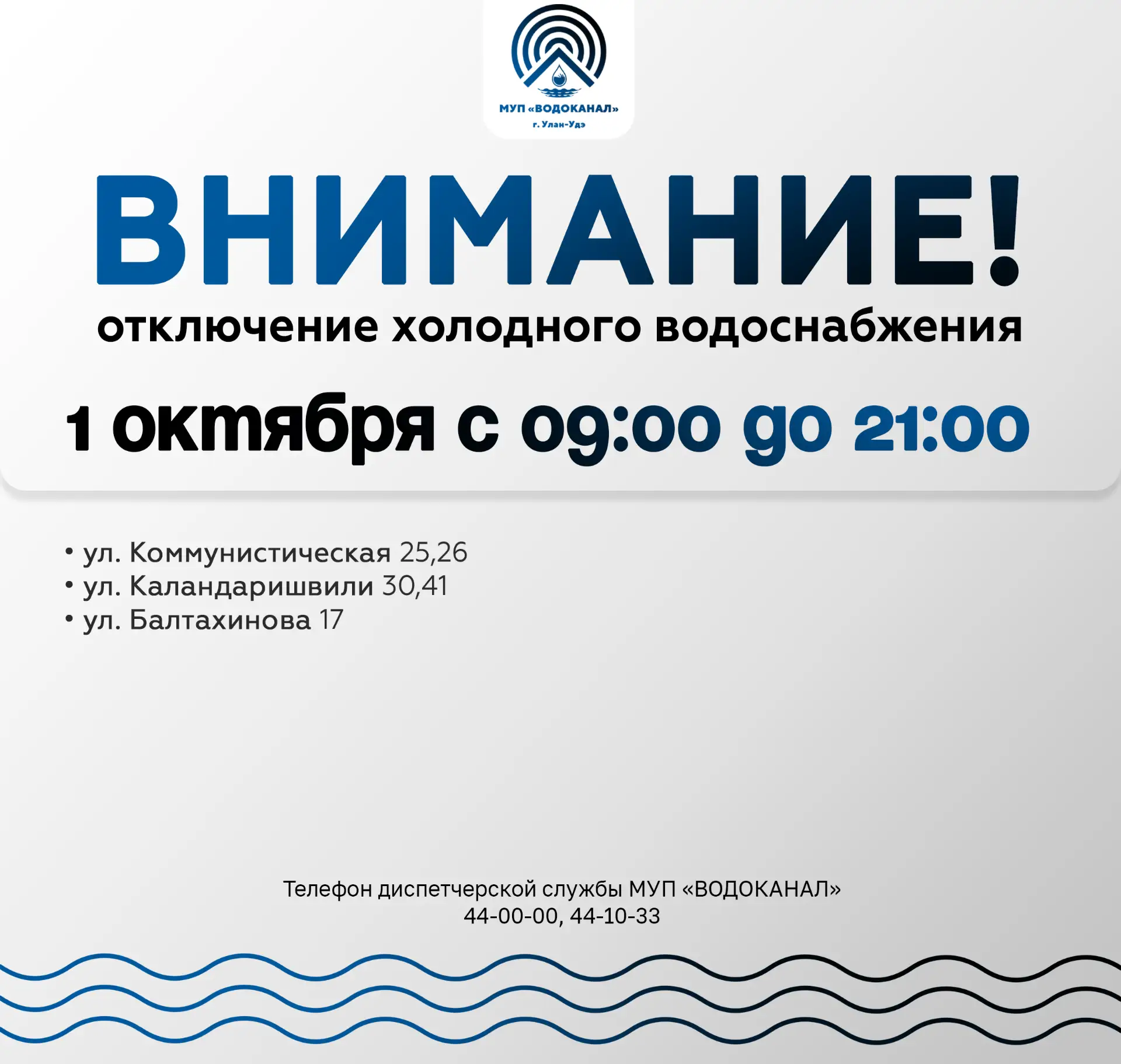 💧 ВНИМАНИЕ! Отключение холодного водоснабжения 💧
