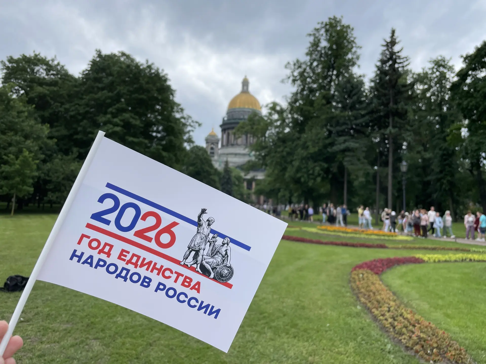 🇷🇺 Александровском саду расцвела единая Россия!

В преддверии главного государственного праздника 
