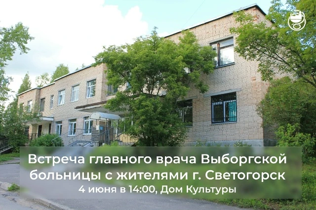 📌 Уважаемые жители Светогорска!