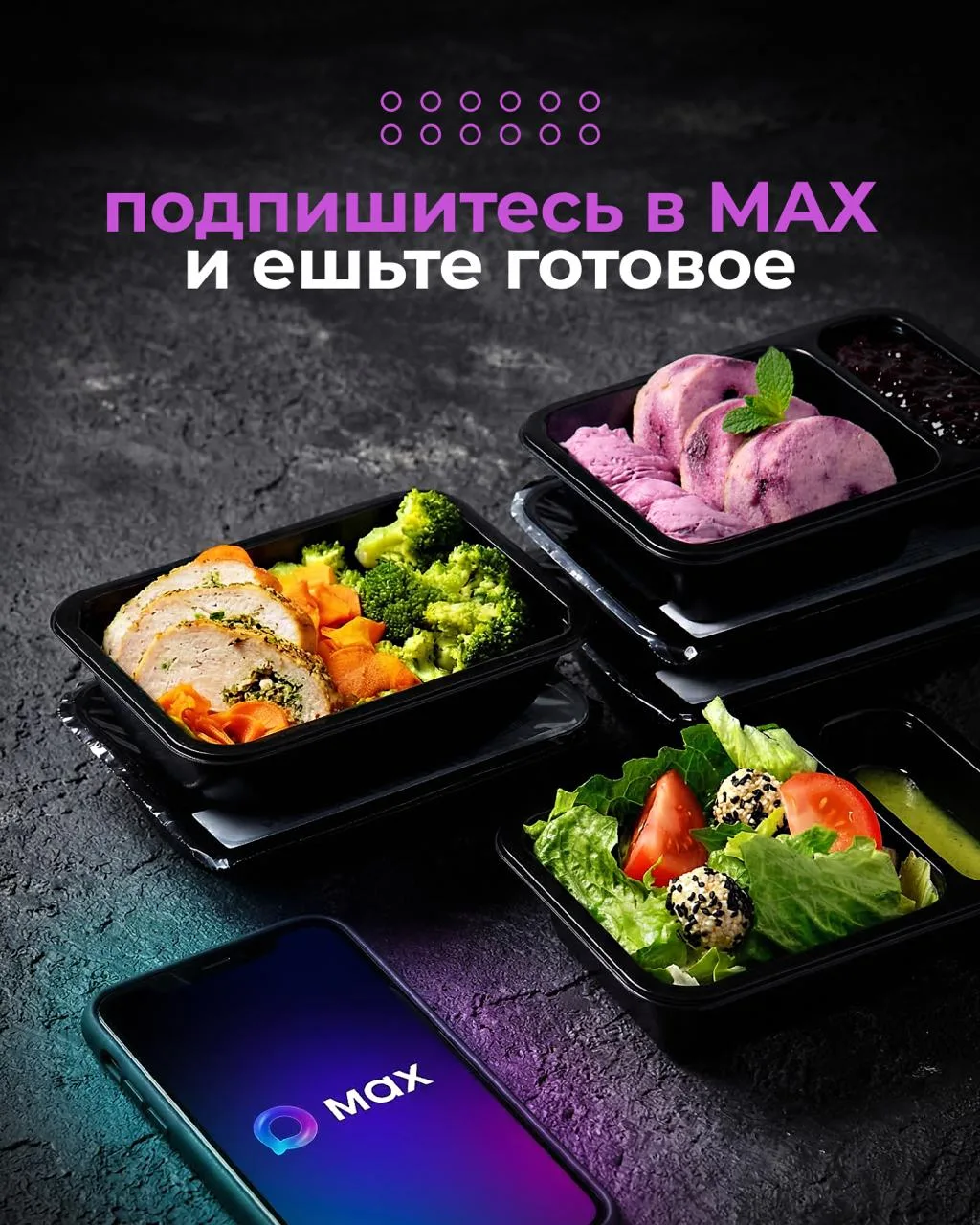 Дарим 2 дня свободы от готовки!