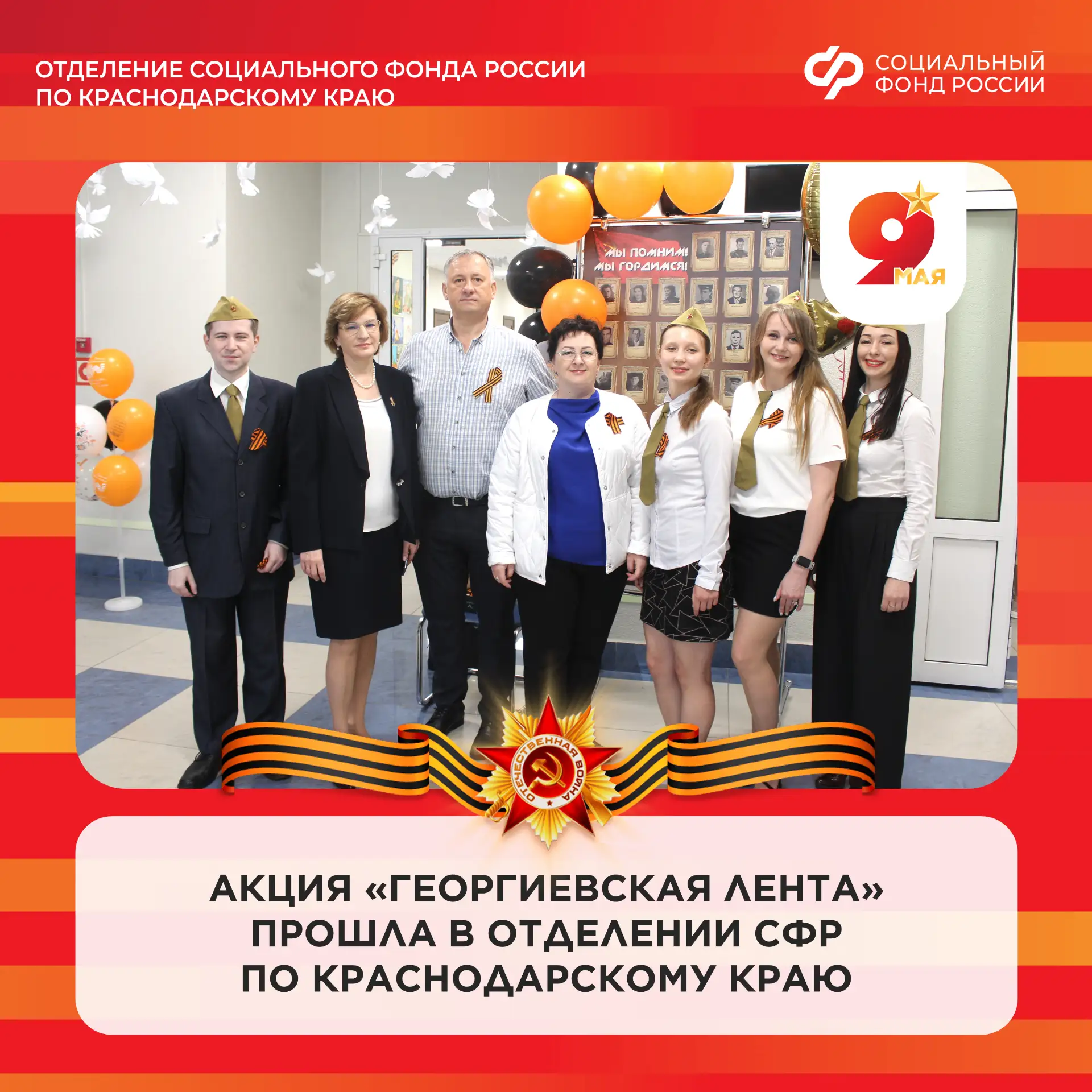 🇷🇺 День Победы — символ мужества и благодарности!   В преддверии 81-й годовщины Победы в Великой Оте