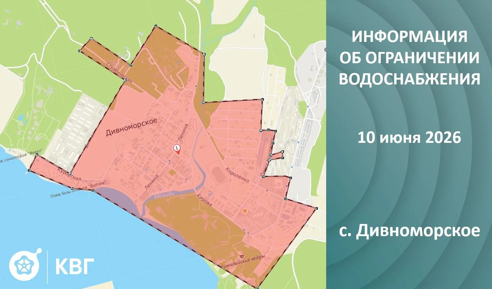 Уважаемые абоненты!
 
Информируем вас о проведении работ и ограничении водоснабжения в с. Дивноморск