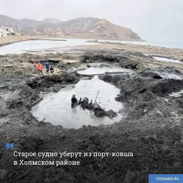 🫡 В Сахалинской области продолжается очистка акватории от останков затонувших кораблей. Еще одно ста