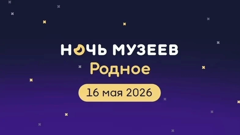 ✨ Всероссийская акция «Ночь музеев» – целая неделя открытий!