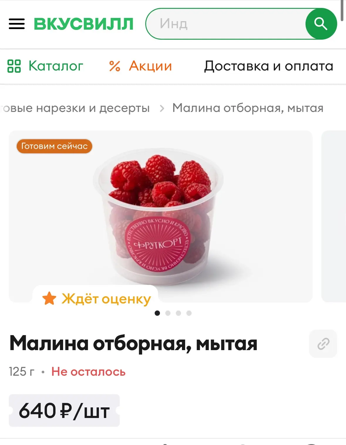 Ребята! А что у нас с ценами? 
Малина по 6000 рублей за кг??

Это столько берут за то, что ее отобра