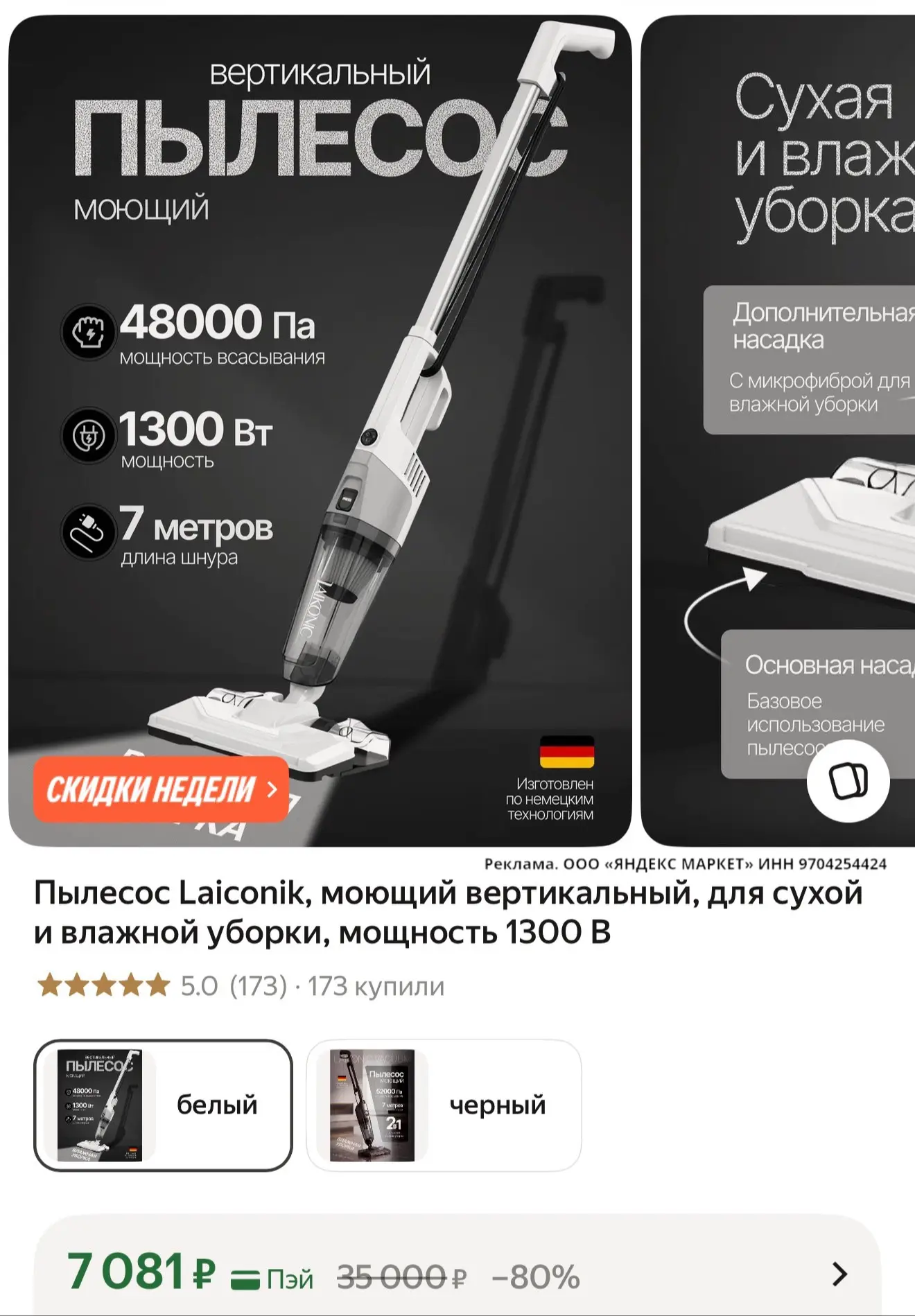🛍 Пылесос Laiconik, моющий вертикальный, для сухой и влажной уборки, мощность 1300 В 🔥