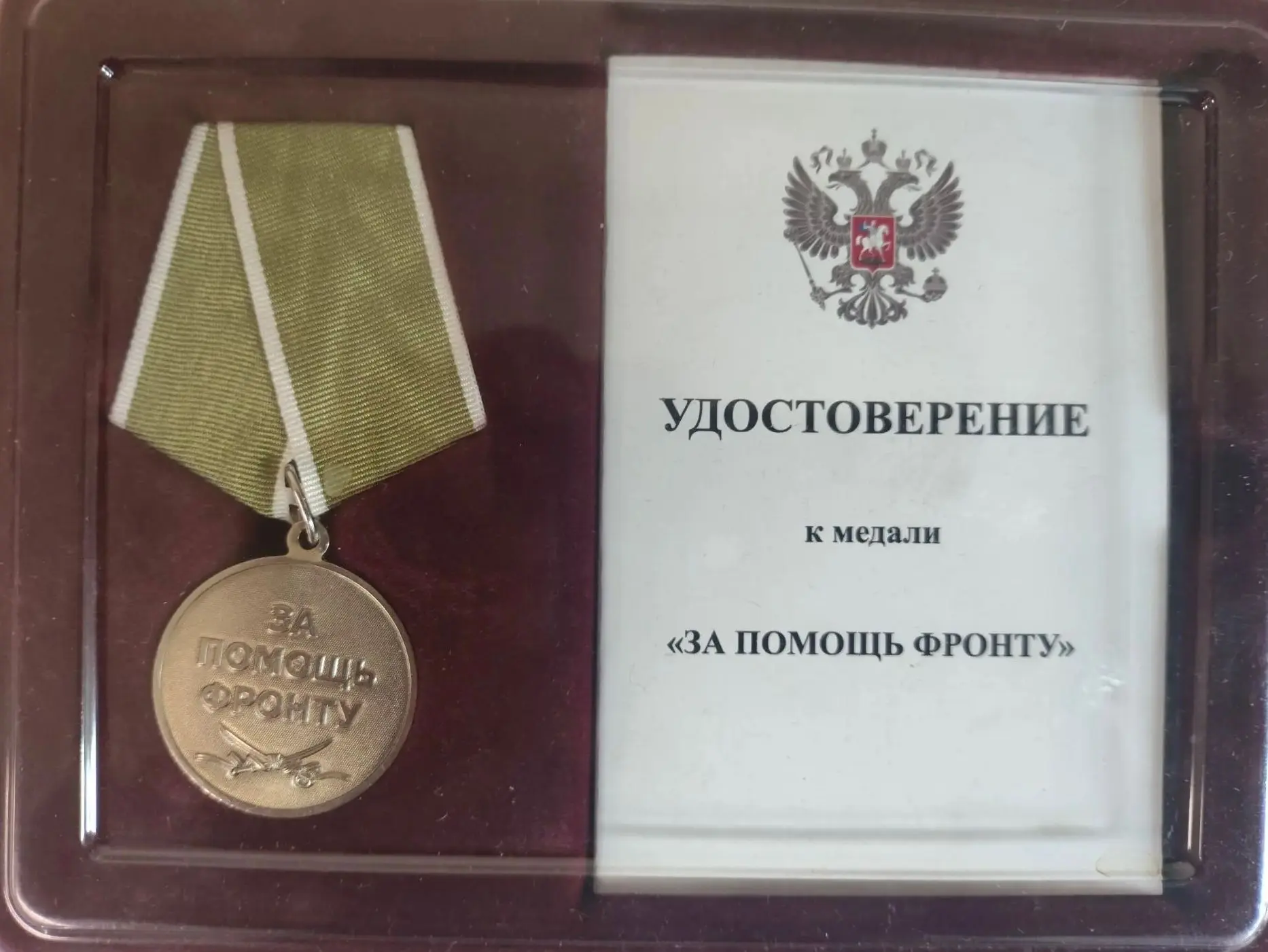 Ведущий юрисконсульт ГКУ «Госбюро ЛО» награждён медалью «За помощь фронту» 🏅
